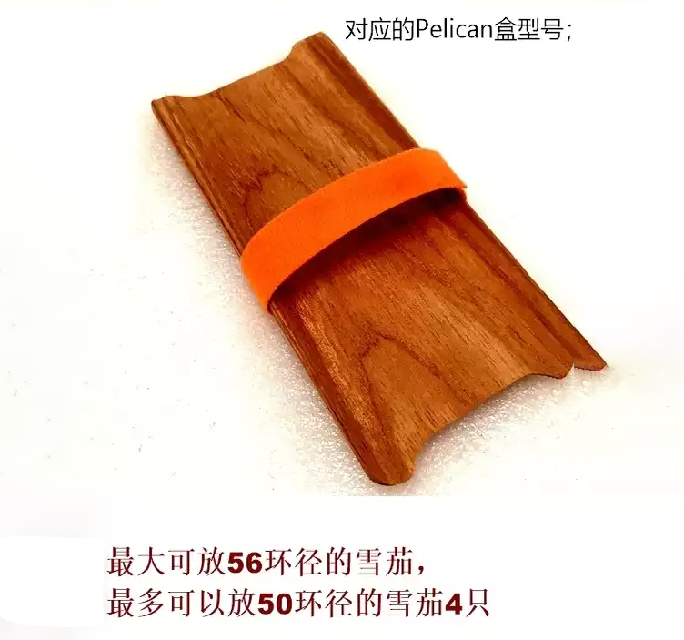 Peｉ盒R20配套的西班牙雪松木木托 最大环径可放56